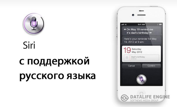 Как установить русскую Siri на устройство без родной Siri?