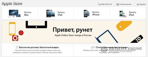Apple открыла в России официальный онлайн-магазин