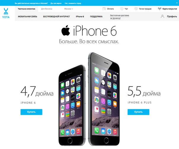 Четвертый федеральный оператор Yota начал продажу смартфонов iPhone 6. 