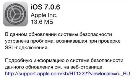 Выход iOS 7.0.6